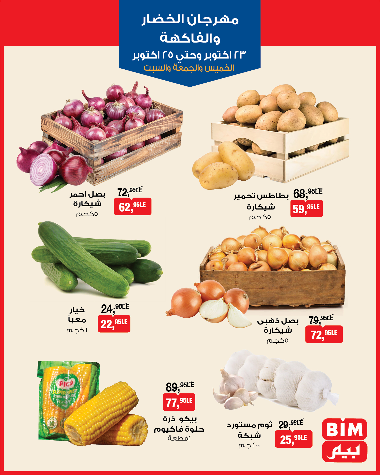 bim offers from 22oct to 11oct 2025 عروض بيم من 22 أكتوبر حتى 11 أكتوبر 2025 صفحة رقم 2